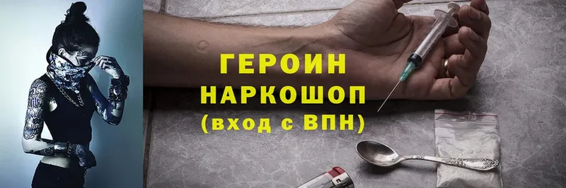 ГЕРОИН Heroin  Энем 